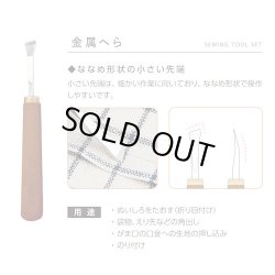 画像5: [10034] クロバー ソーイングツールセット〈ウォールナット〉