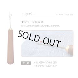 画像7: [10034] クロバー ソーイングツールセット〈ウォールナット〉