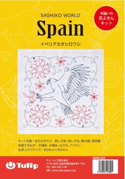 画像1: [10036] Tulip 花ふきん　SASHIKO WORLD  Spain -イベリアカタシロワシ-