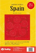 [10039] Tulip 花ふきん　SASHIKO WORLD  Spain -カーネーション-