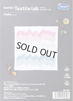 画像1: [10043] オリムパス 花ふきんキット Sashiko Textile lab -Peaks-(白)