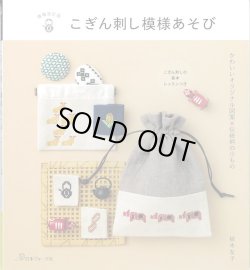 画像1: [10050] こぎん刺し模様あそび［増補改訂版］ 植木友子著