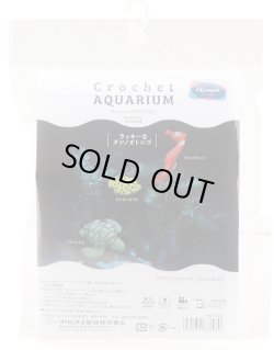 画像1: [10056] オリムパス エミーグランデキット クロッシェアクアリウム -ラッキーなタツノオトシゴ-
