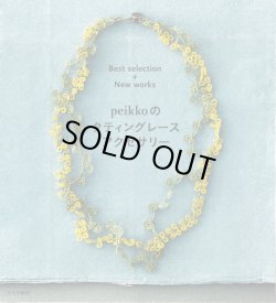 画像1: [10080] peikkoのタティングレースアクセサリー