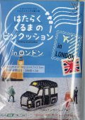 [10098] Anchor クロスステッチの贈り物 はたらくくるまのピンクッション in ロンドン　1.ロンドンタクシー