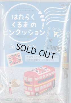 画像1: [10099] Anchor クロスステッチの贈り物 はたらくくるまのピンクッション in ロンドン　2.ロンドンバス