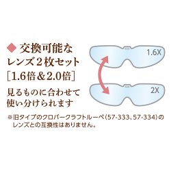 画像5: [10132] クロバー クラフトルーペ【1.6倍＆2.0倍】