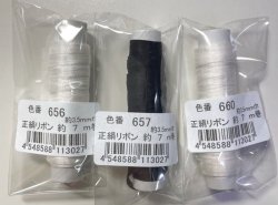 画像6: [10136] 新 正絹刺しゅうリボン 約7m巻 各色