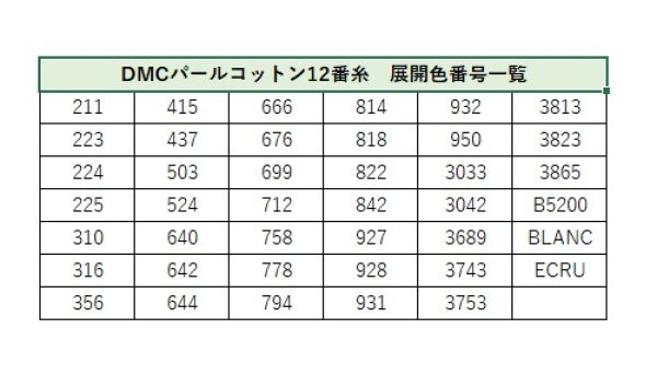 画像3: [8178] DMCパールコットン12番糸　【よりどり10玉：スペシャルプライス】  (3)