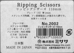 画像3: [10152] CADEAUX DE 1910 リッピングシザーズ110mm