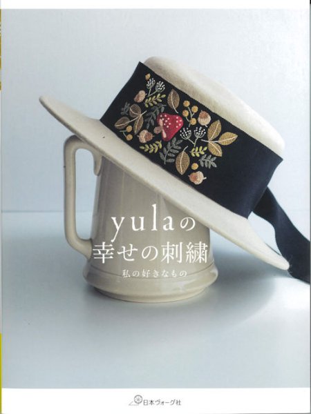 画像1: [10149] yulaの幸せの刺繍 私の好きなもの　日本ヴォーグ社 (1)