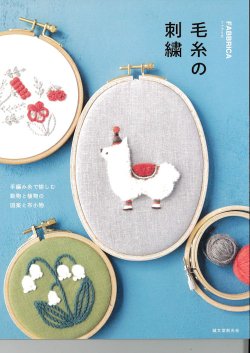 画像1: [10172] 毛糸の刺繍