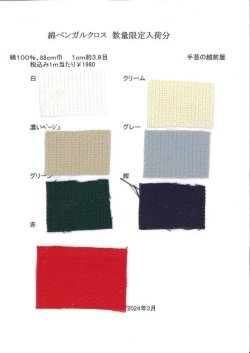 画像1: [10186] 数量限定入荷　綿ベンガルクロス