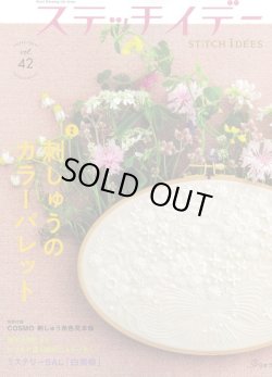 画像1: [10201] ステッチイデー Vol.42