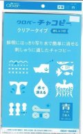 [10209] クロバーチャコピー クリアータイプ 刺しゅう用〈片面・青〉3枚入