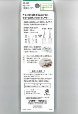 画像2: [10205] クロバー トレーサー〈鉄筆タイプ〉