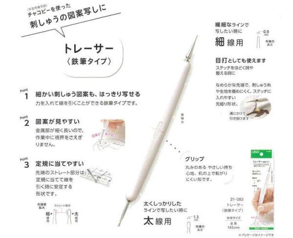 画像3: [10205] クロバー トレーサー〈鉄筆タイプ〉 (3)