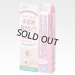 画像1: [0376] クロバー製品　手芸ボンド　強力タイプ