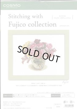 画像1: [10239] COSMO クロスステッチキット Stitching with Fujico collection -マルチローズのアレンジメント-