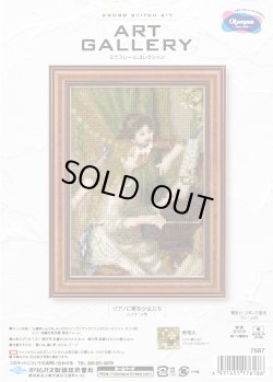 画像1: [10280] オリムパスクロスステッチキット ART GALLERY ミニフレームコレクション -「ピアノに寄る少女たち」ルノワール作-