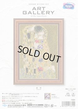 画像1: [10277] オリムパスクロスステッチキット ART GALLERY ミニフレームコレクション -「接吻」クリムト作-