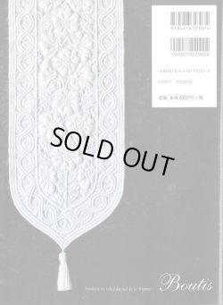 画像2: [10317] 南フランスの白い刺繍 ブティ　おおたにめぐみ著　誠文堂新光社