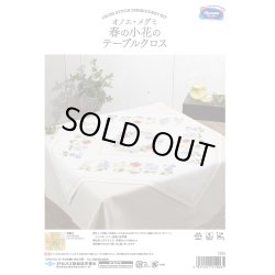 画像1: [10329] オリムパスクロスステッチキット 春の小花のテーブルクロス　オノエ・メグミ