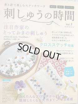 画像1: [10370] 刺しゅうの時間　