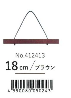 画像3: [10374] ルシアン木製ウォールバー