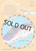 [10379] Anchor  はたらくのりものピンクッション　新幹線　6.E8系つばさ
