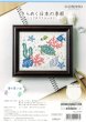 画像1: [10385] COSMO クロスステッチキット きらめく日本の季節　海の思い出 (1)