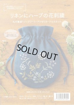 画像1: [10388] 戸塚刺しゅうキット　丸巾着袋「ソープワート・アンゼリカ・アルカネット」　No.569