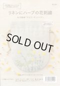 [10387] 戸塚刺しゅうキット　丸巾着袋「ヤロウ・サントリナ」　No.568
