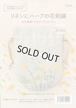 画像1: [10387] 戸塚刺しゅうキット　丸巾着袋「ヤロウ・サントリナ」　No.568