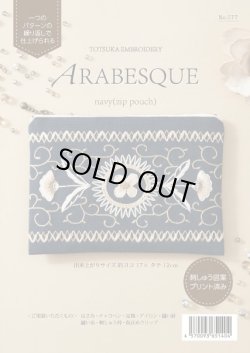 画像1: [10395] 戸塚刺しゅうキット　ARABESQUE　ジップポーチ　ネイビー　No.577
