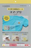 [10286] COSMO スマ・プリ 水に溶ける図案転写シール 約28.5×20.5cm 2枚入