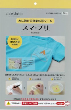 画像1: [10286] COSMO スマ・プリ 水に溶ける図案転写シール 約28.5×20.5cm 2枚入