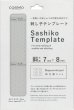 斜方眼7mm・8mm