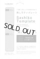 [10399] COSMO　刺し子テンプレート　各種