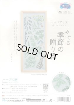 画像1: [10409] オリムパス　マカベアリス　刺しゅうキット　めぐる季節の贈り物　ハーブの庭