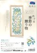 画像1: [10408] オリムパス　マカベアリス　刺しゅうキット　めぐる季節の贈り物　春風のリボン (1)