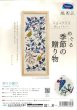 画像1: [10410] オリムパス　マカベアリス　刺しゅうキット　めぐる季節の贈り物　実りの喜び (1)