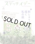 [10417] ステッチイデー Vol.45