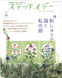 画像1: [10417] ステッチイデー Vol.45