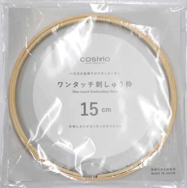 画像3: [10416] COSMO　ワンタッチ刺しゅう枠　各サイズ (3)