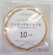 画像1: [10416] COSMO　ワンタッチ刺しゅう枠　各サイズ (1)