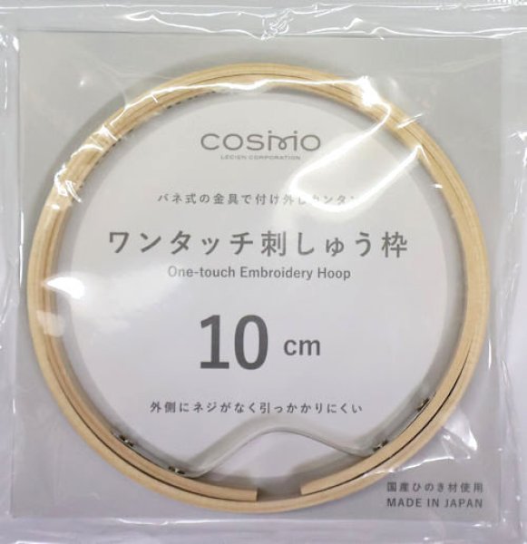 画像1: [10416] COSMO　ワンタッチ刺しゅう枠　各サイズ (1)