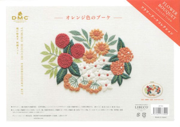 画像1: [10422] DMC 樋口愉美子 刺繍キット オレンジ色のブーケ　 (1)