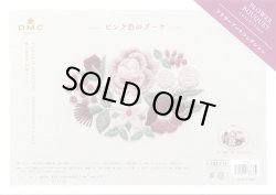 画像1: [10420] DMC 樋口愉美子 刺繍キット ピンク色のブーケ　