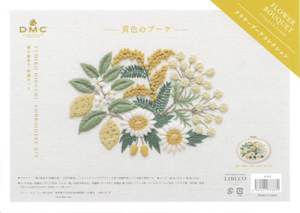 画像1: [10419] DMC 樋口愉美子 刺繍キット 黄色のブーケ　 (1)